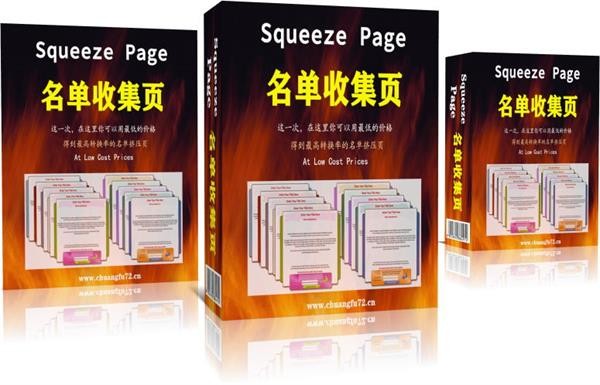 超高转化率名单收集页（Squeeze page）模板