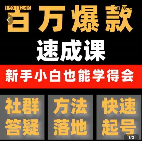 交个朋友电商学院·用数据思维做爆款，源哥教你从0-1打造百万播放视频