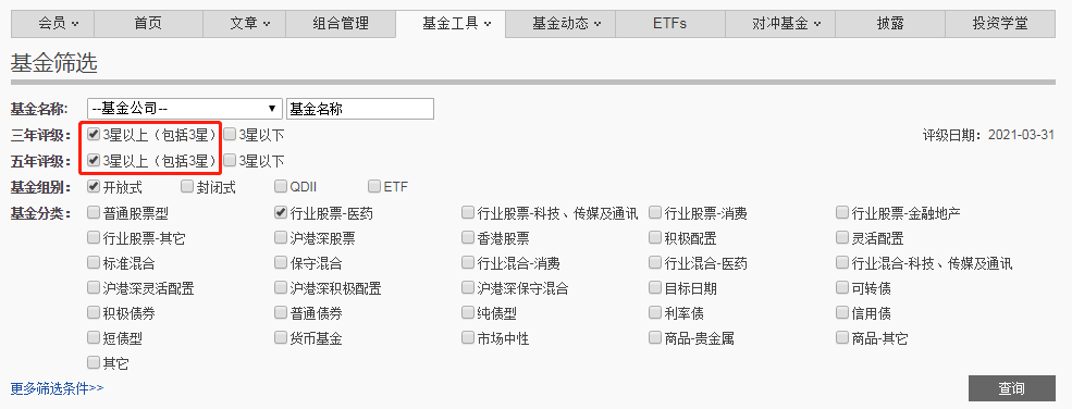 介绍一个筛选基金的利器【晨星网】，手把手教你选好基