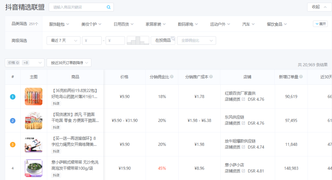 精选联盟选品入口在哪里找？（手把手教你用“抖音精选联盟”选爆品！）