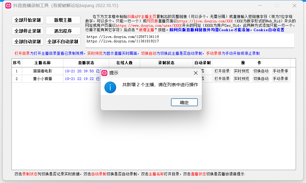 抖音直播录制工具软件 可同时录制多个抖音直播间