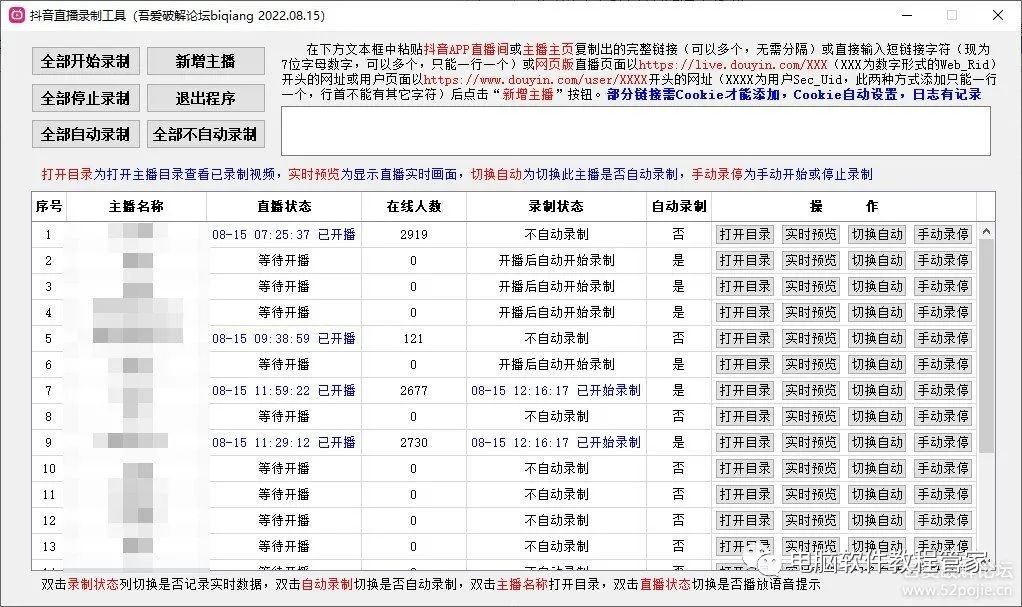 抖音直播录制工具软件 可同时录制多个抖音直播间