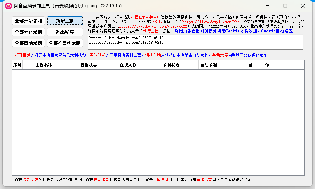 抖音直播录制工具软件 可同时录制多个抖音直播间