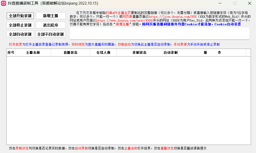 抖音直播录制工具软件 可同时录制多个抖音直播间