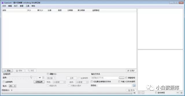 Caesium图片压缩工具，内存极小且超清晰（一款免费的图像无损压缩软件）