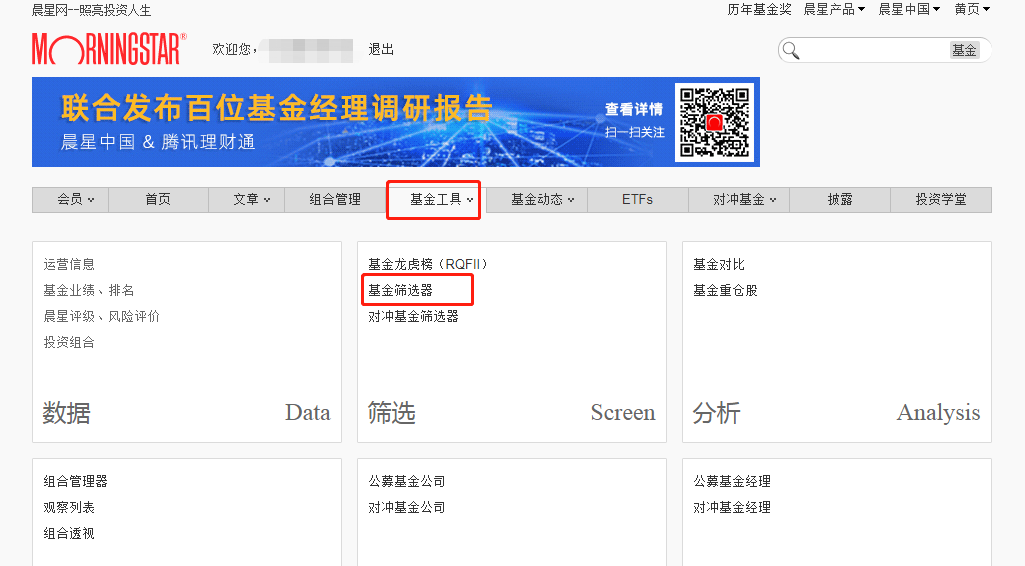 介绍一个筛选基金的利器【晨星网】，手把手教你选好基